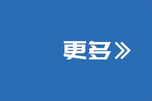 青岛鲍威尔因踢头停赛1场&罚款5万 警告山东整改做好保障服务？